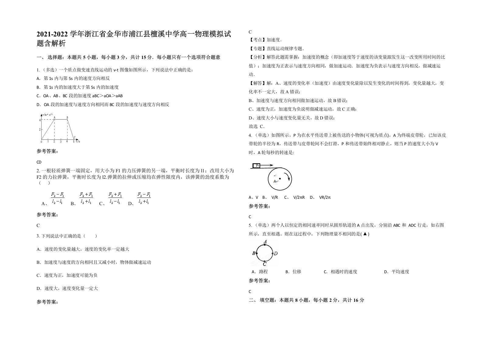 2021-2022学年浙江省金华市浦江县檀溪中学高一物理模拟试题含解析