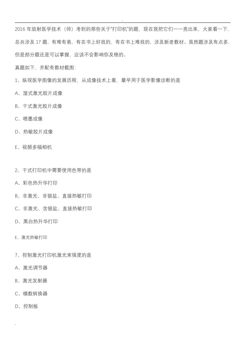 影像技师考试资料