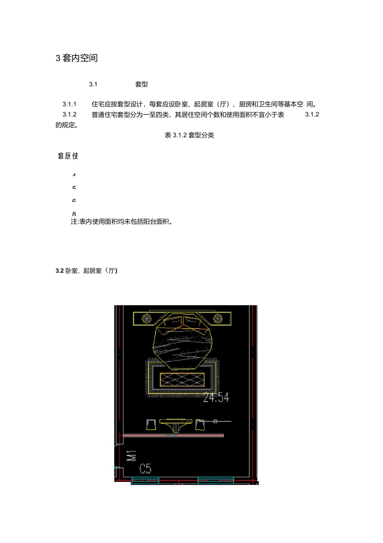 民用建筑设计规范