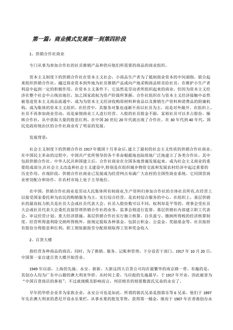 商业模式发展第一到第四阶段[修改版]