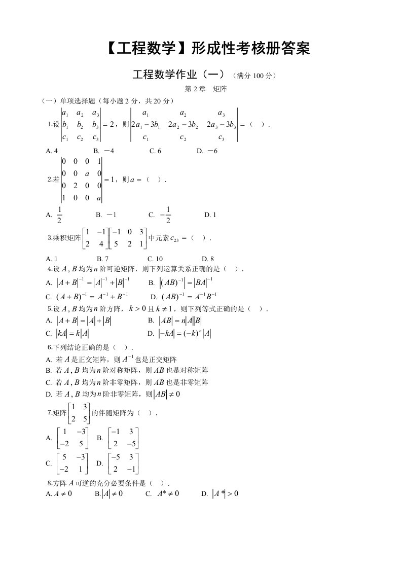 工程数学形成性考核册