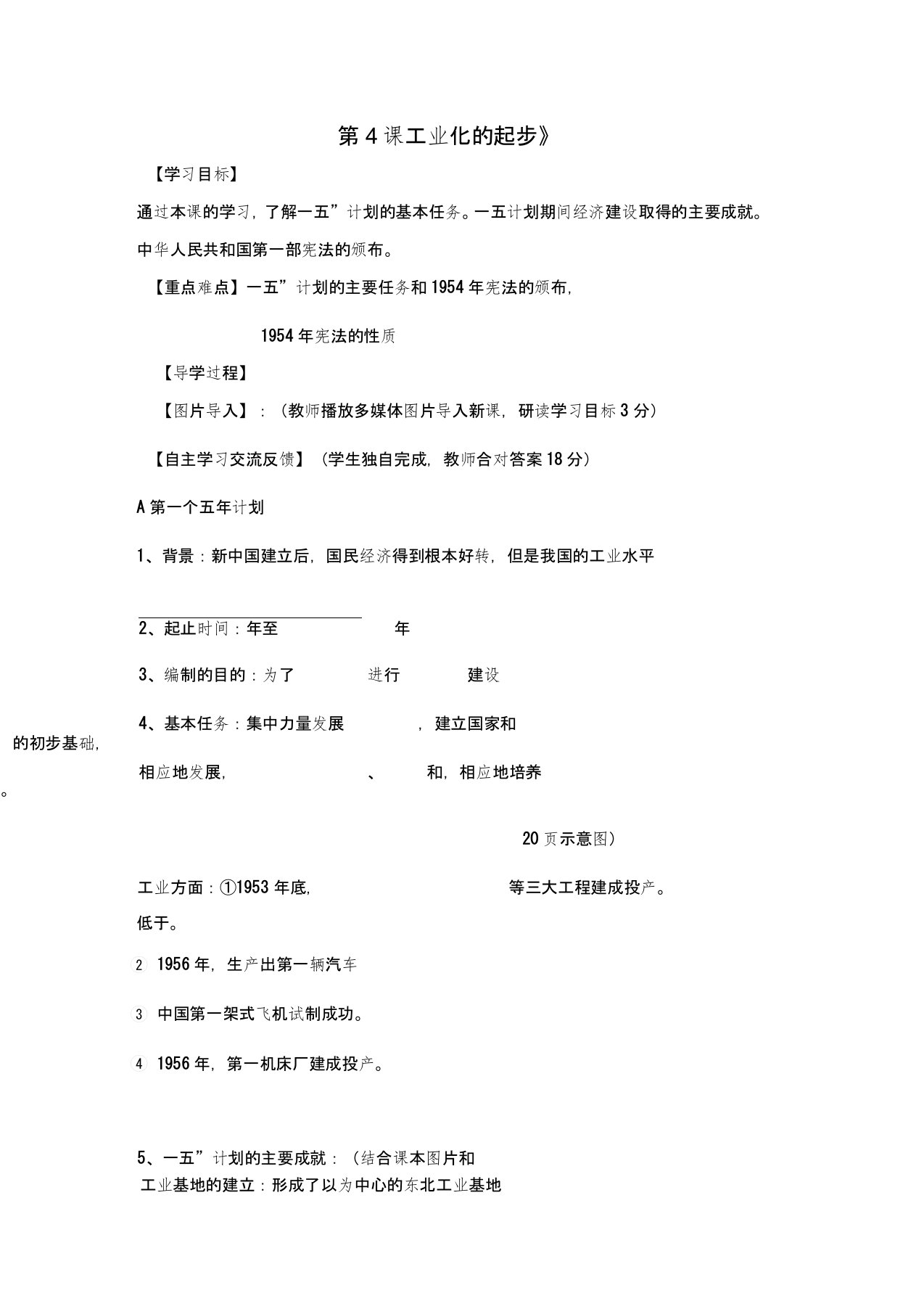 a历史下册导学案：第4课+工业化的起步