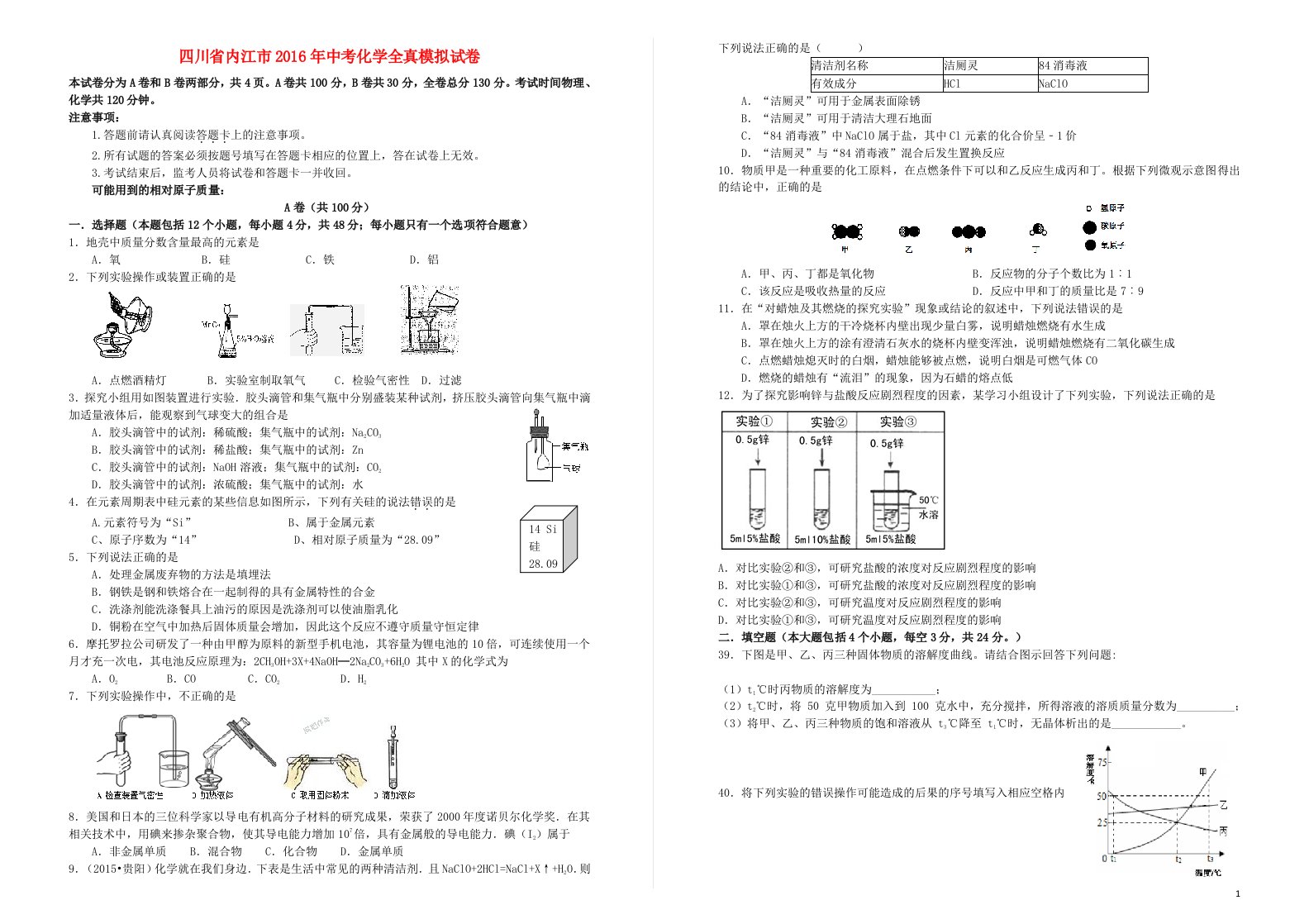 四川省内江市中考化学全真模拟试卷（三）（无答案）