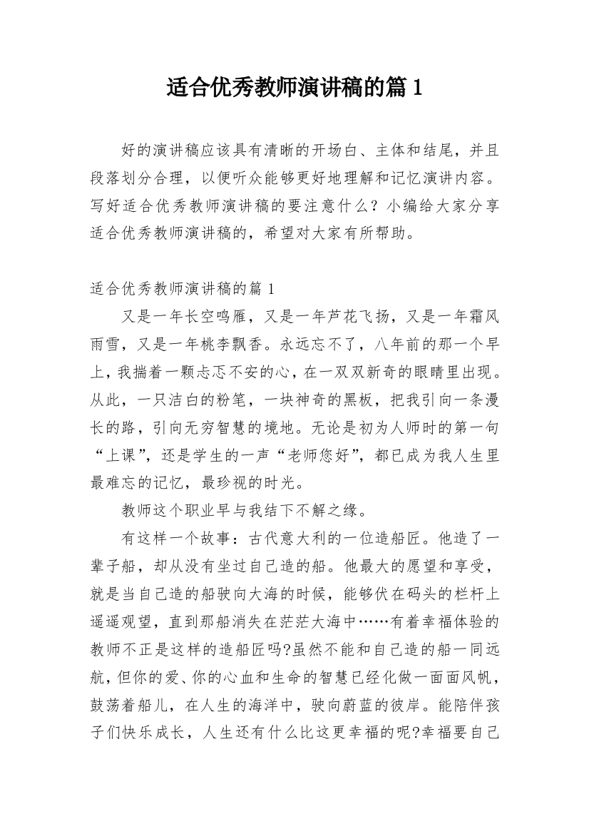 适合优秀教师演讲稿的篇1