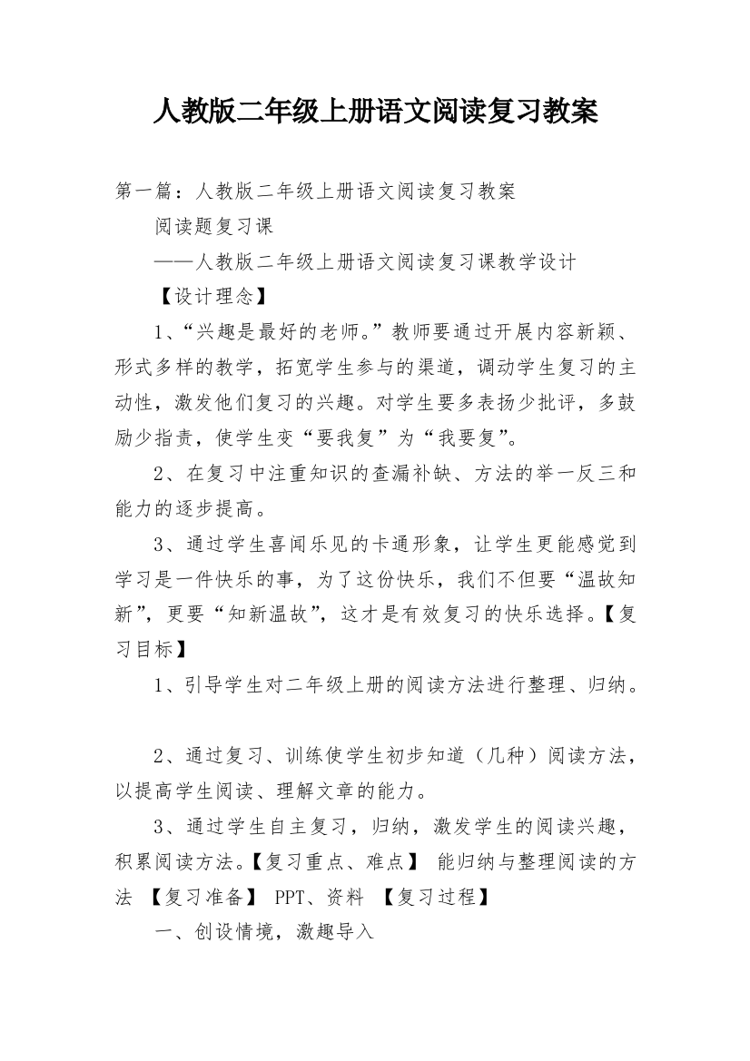 人教版二年级上册语文阅读复习教案