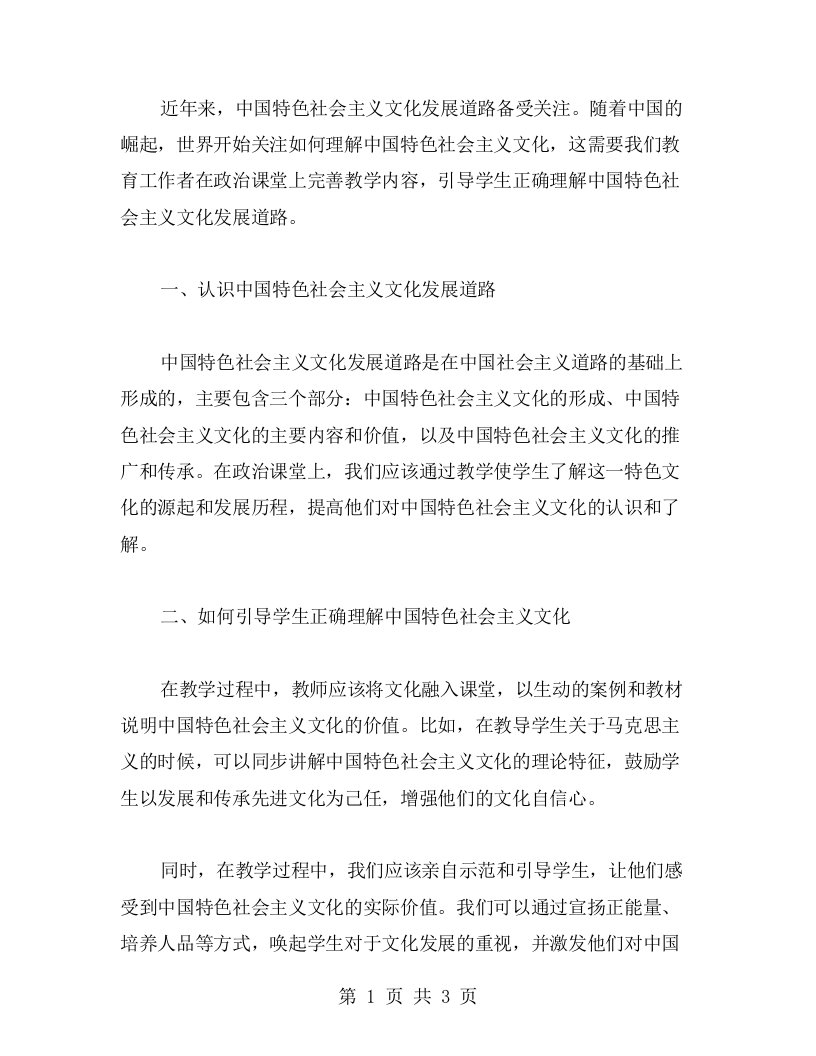 政治课堂教案：探索如何引导学生理解中国特色社会主义文化发展道路