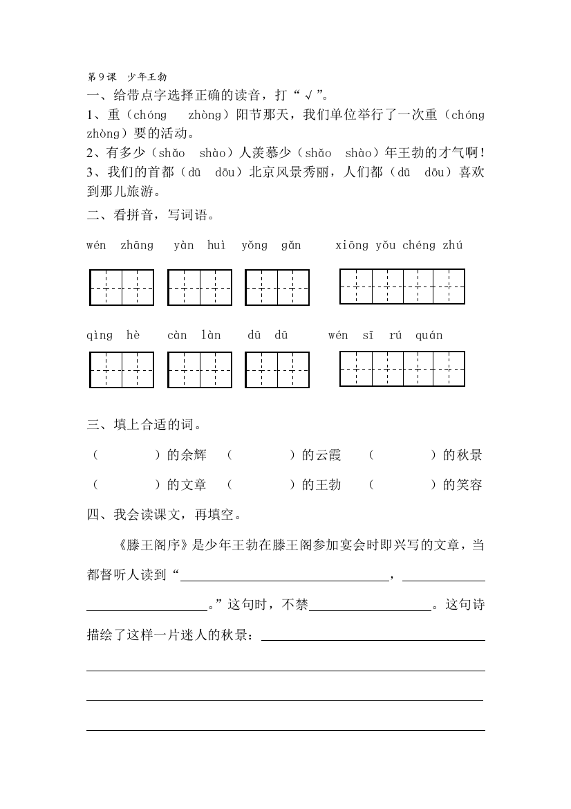 【小学中学教育精选】9课