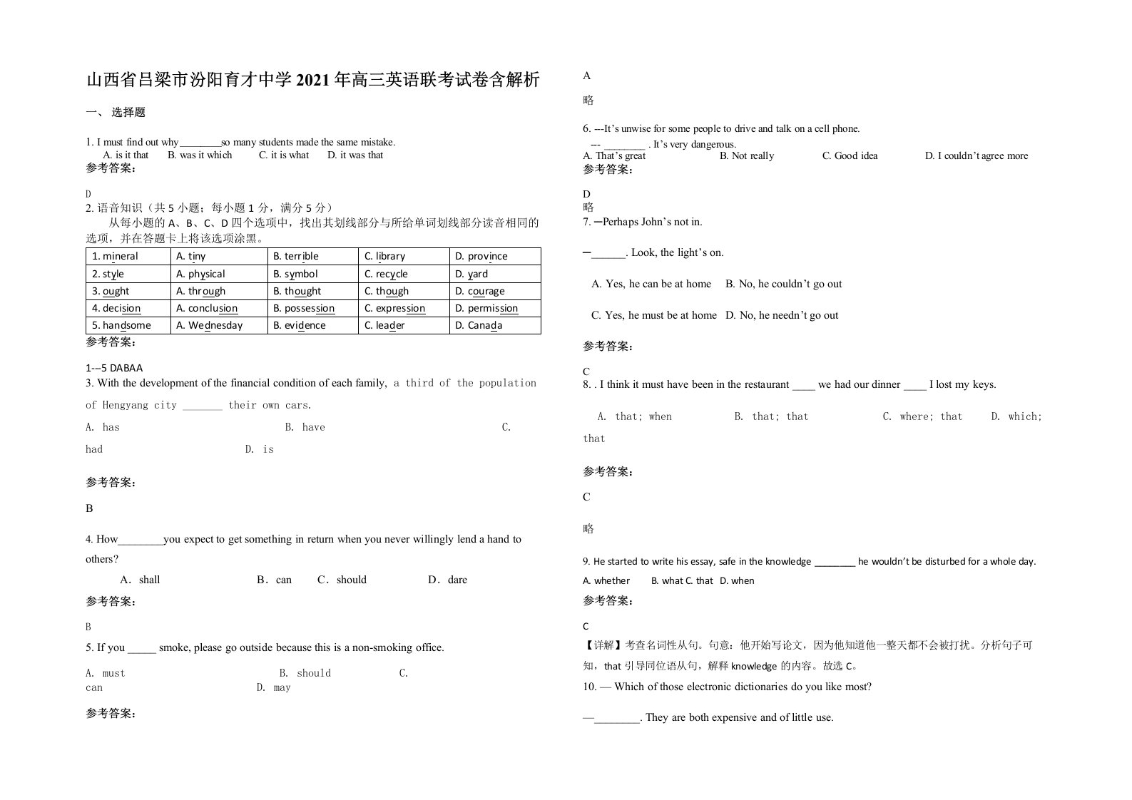 山西省吕梁市汾阳育才中学2021年高三英语联考试卷含解析