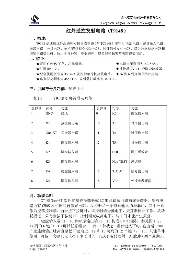 红外遥控发射电路(T9148)