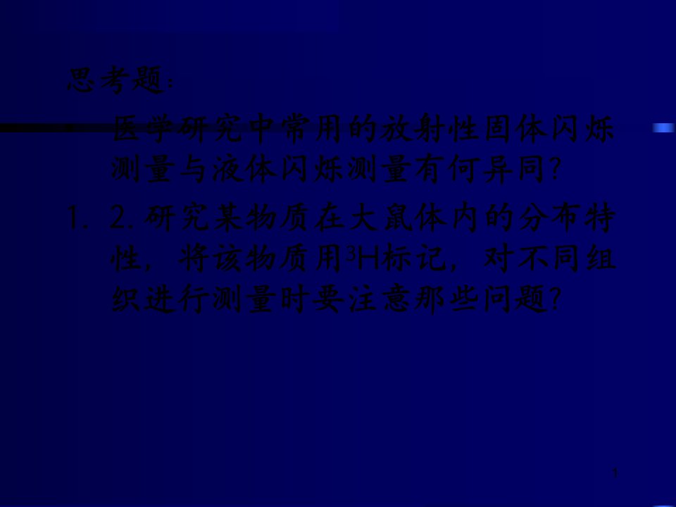 放射性仪器与测量PPT课件讲课讲稿