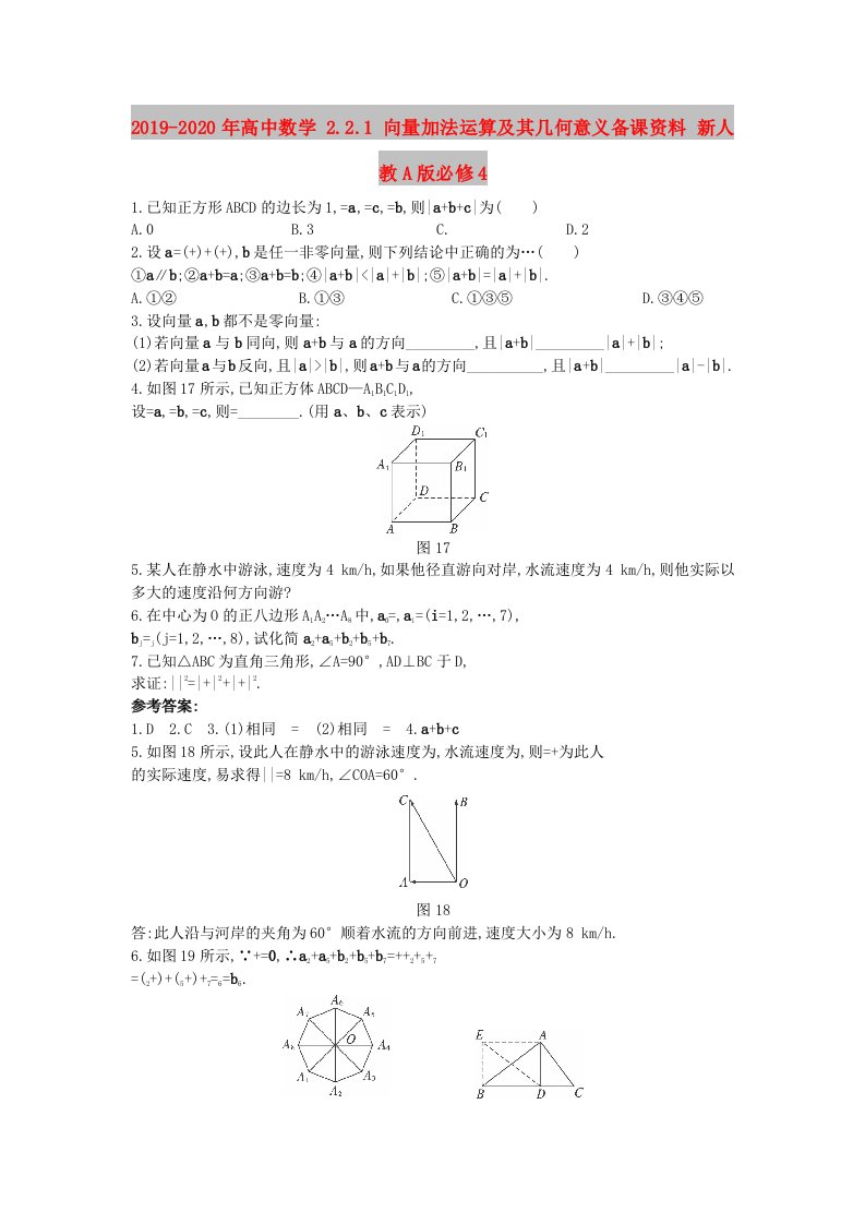 2019-2020年高中数学