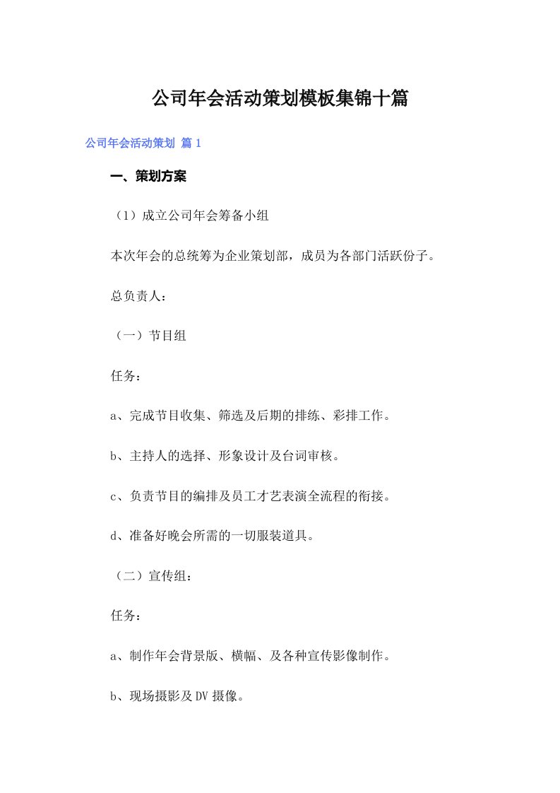 公司年会活动策划模板集锦十篇