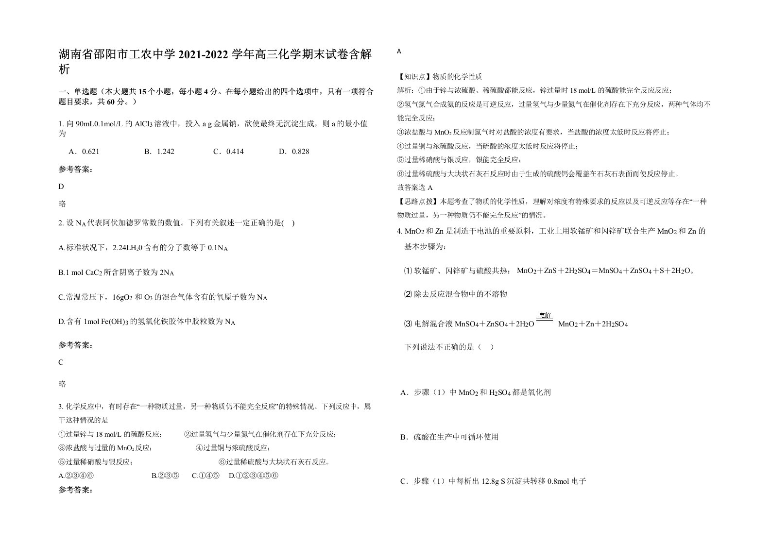 湖南省邵阳市工农中学2021-2022学年高三化学期末试卷含解析