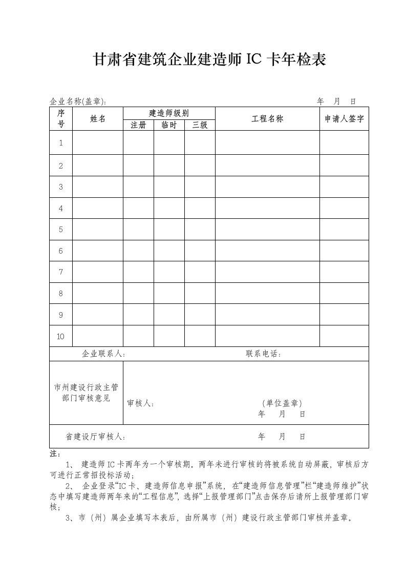 建造师IC卡年检表