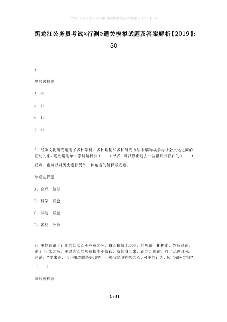 黑龙江公务员考试行测通关模拟试题及答案解析201950_8