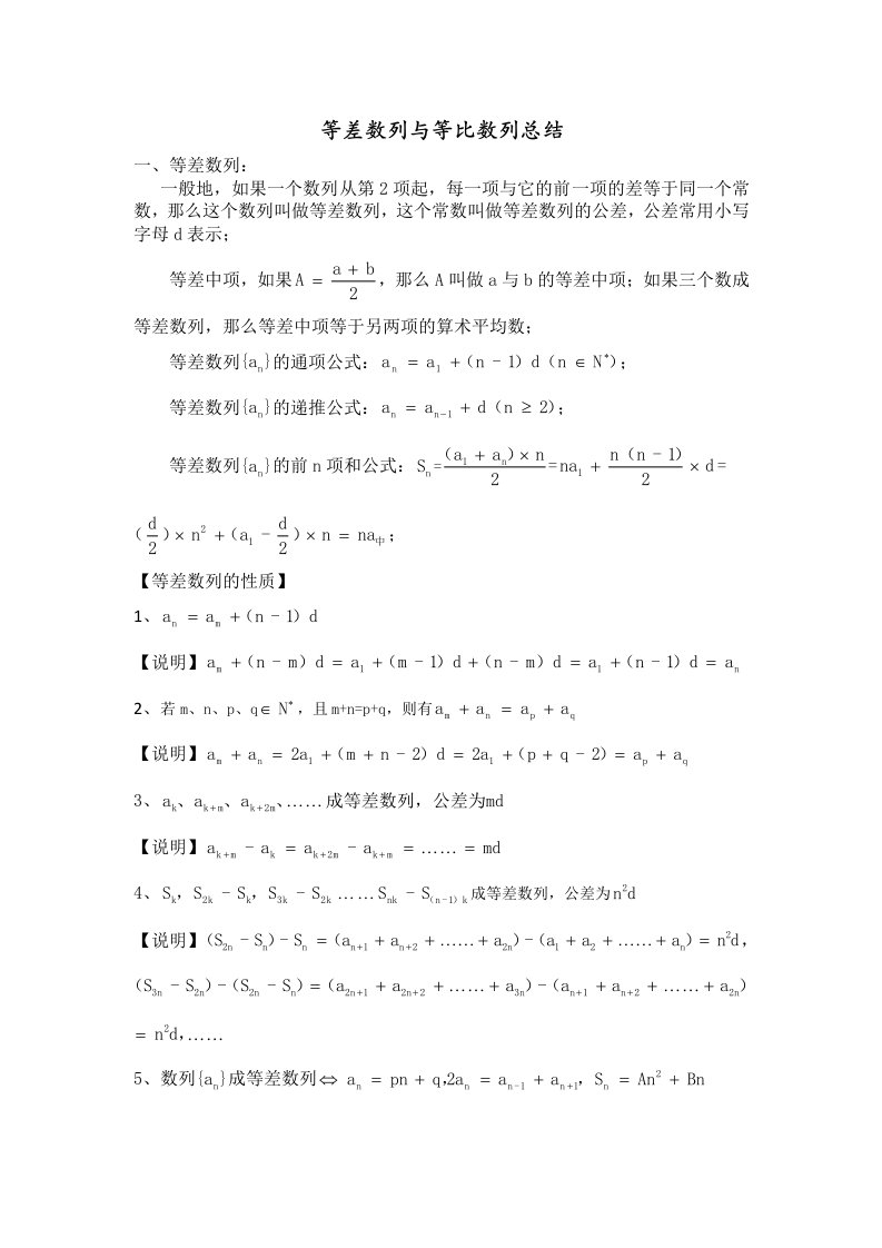 等差数列及等比数列的性质总结