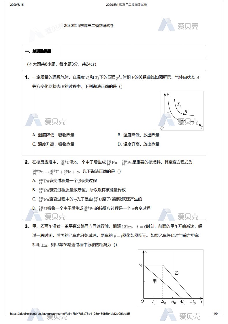 2020年山东高三二模物理试卷