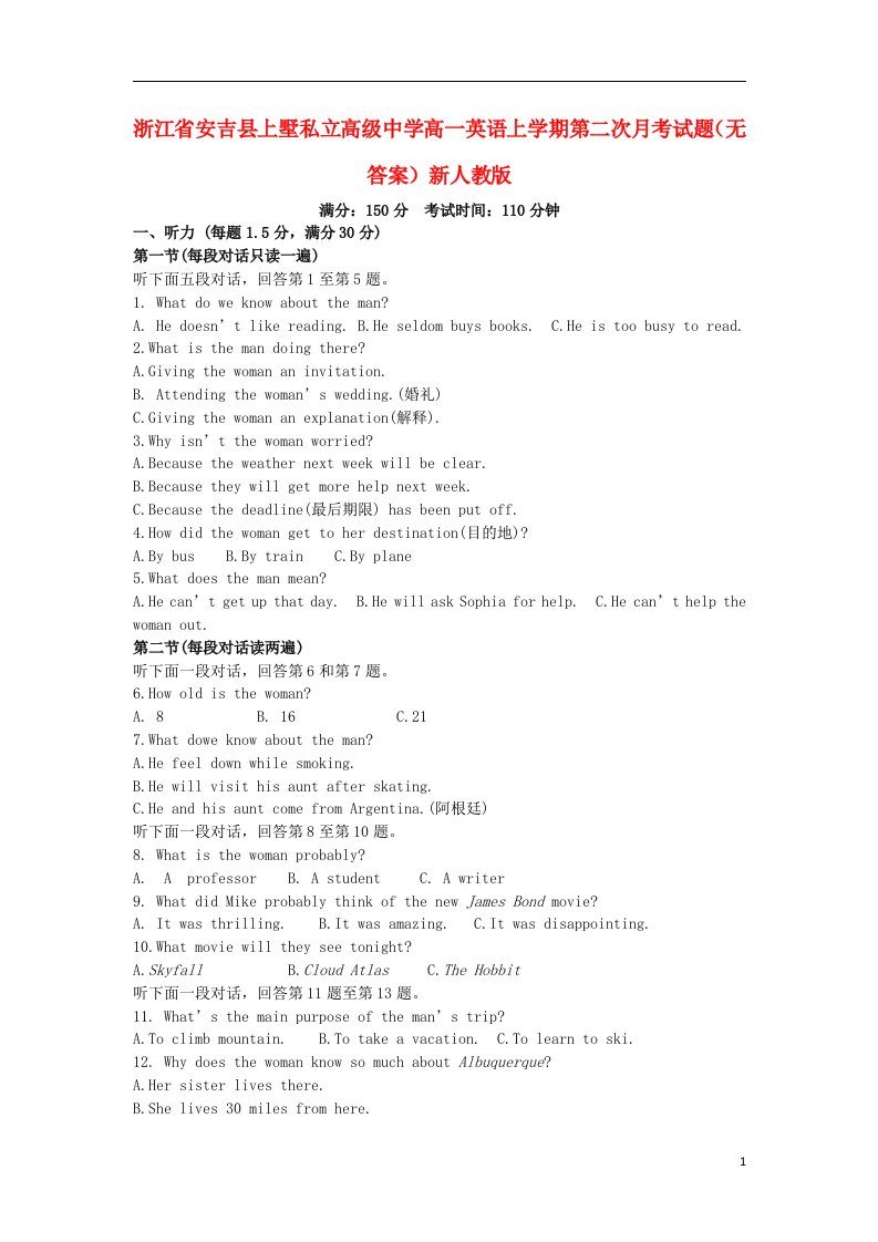 浙江省安吉县上墅私立高级中学高一英语上学期第二次月考试题（无答案）新人教版