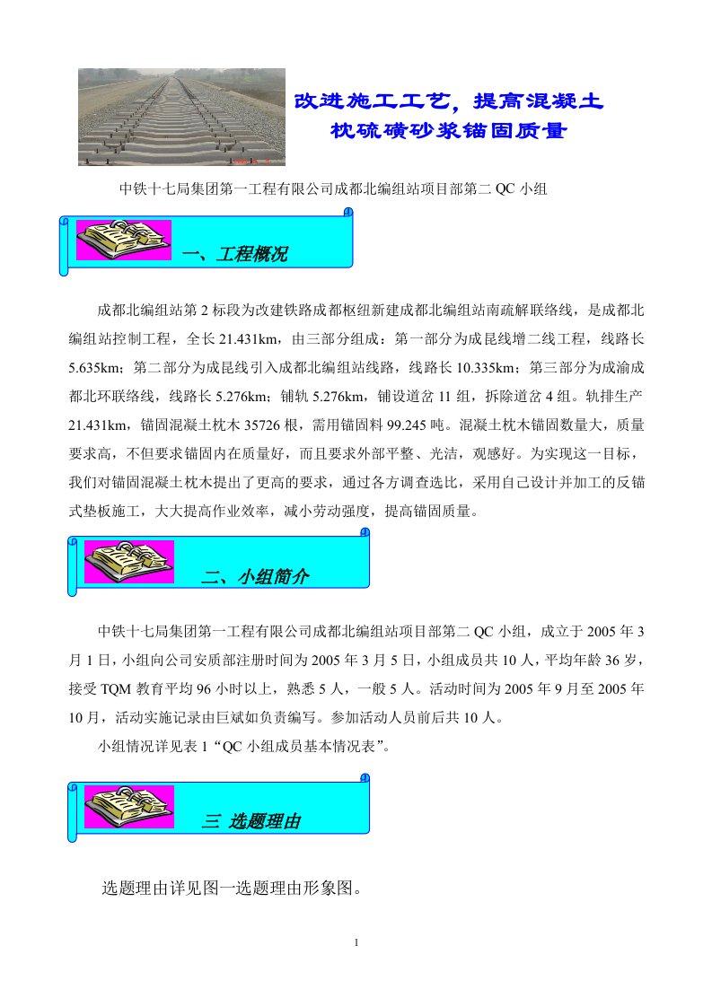 改进施工工艺,提高砼枕硫磺砂浆锚固质量