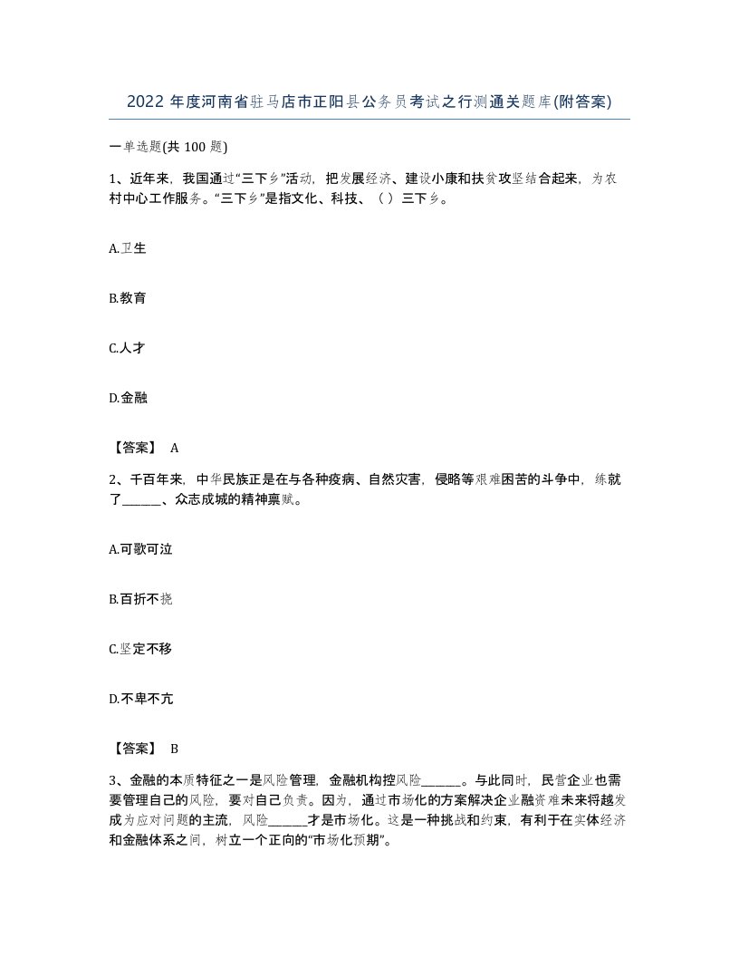 2022年度河南省驻马店市正阳县公务员考试之行测通关题库附答案