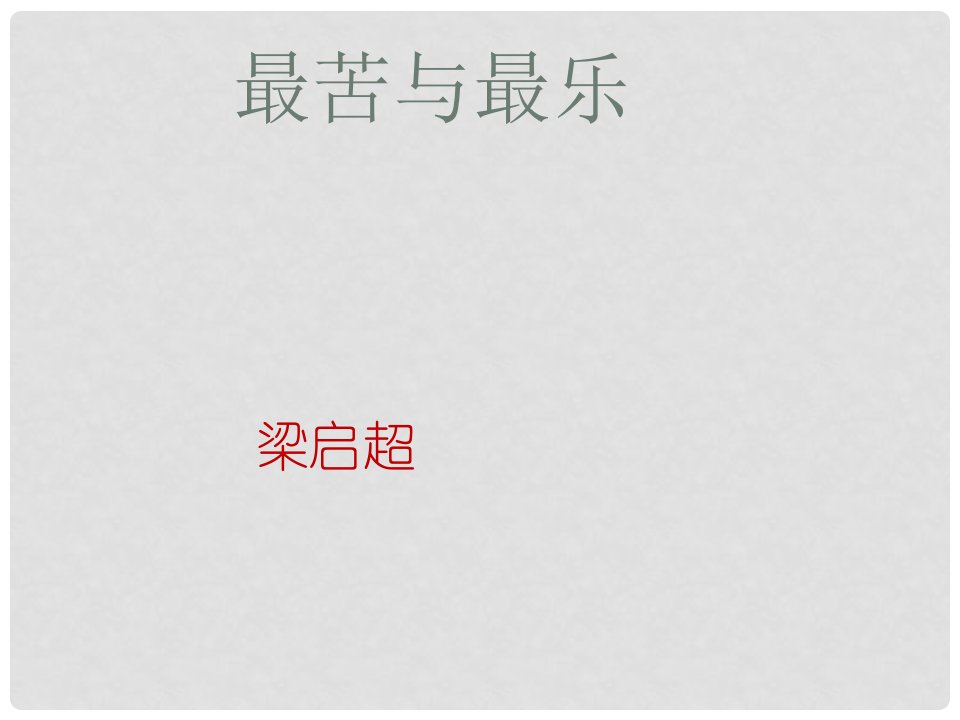 贵州省习水县第八中学八年级语文上册