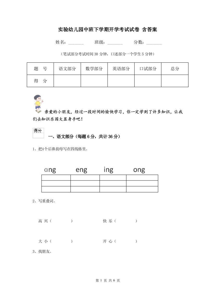 实验幼儿园中班下学期开学考试试卷-含答案