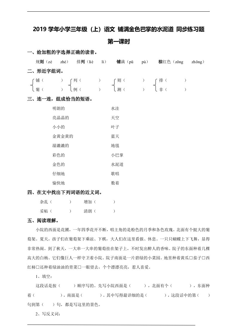 小学三年级上语文铺满金色巴掌的水泥道同步练习题含答案