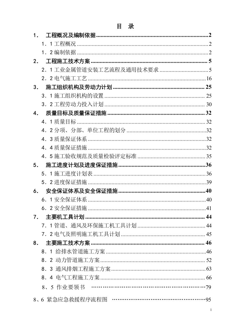 厂房及厂区公用动力安装工程施工组织设计