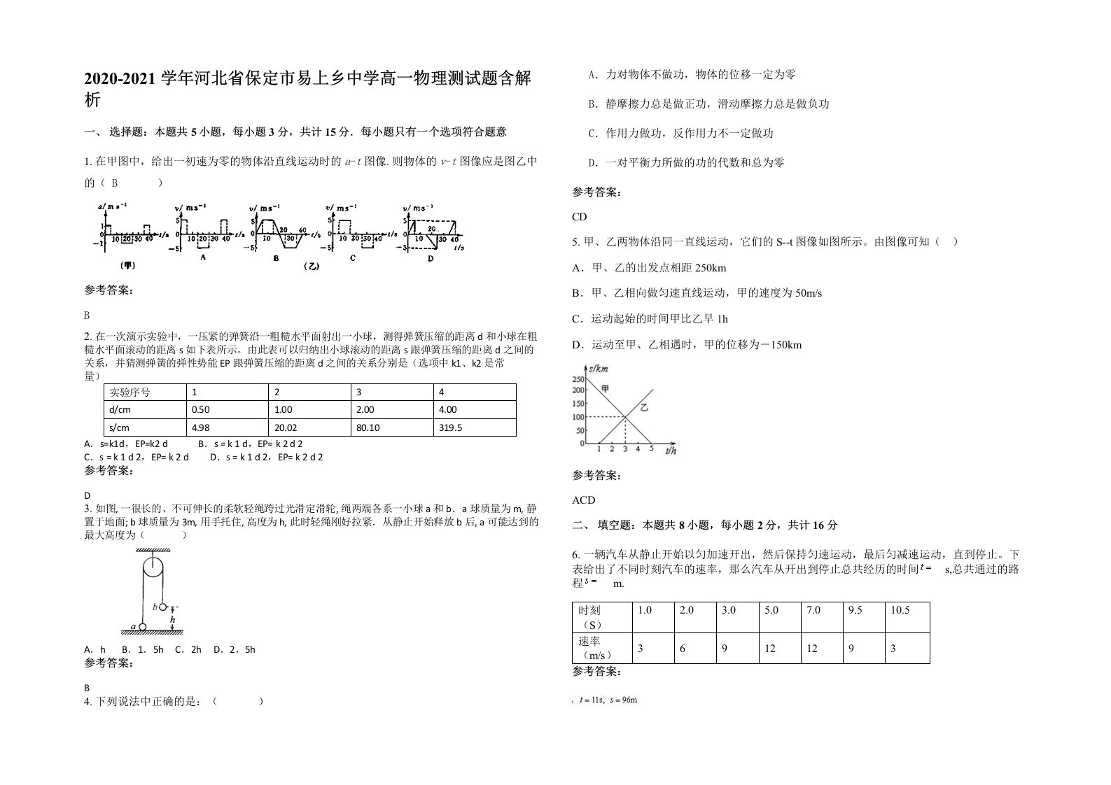 2020-2021学年河北省保定市易上乡中学高一物理测试题含解析