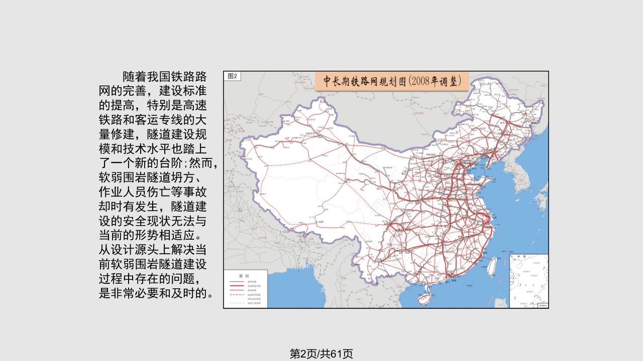 软弱围岩隧道安全施工技术