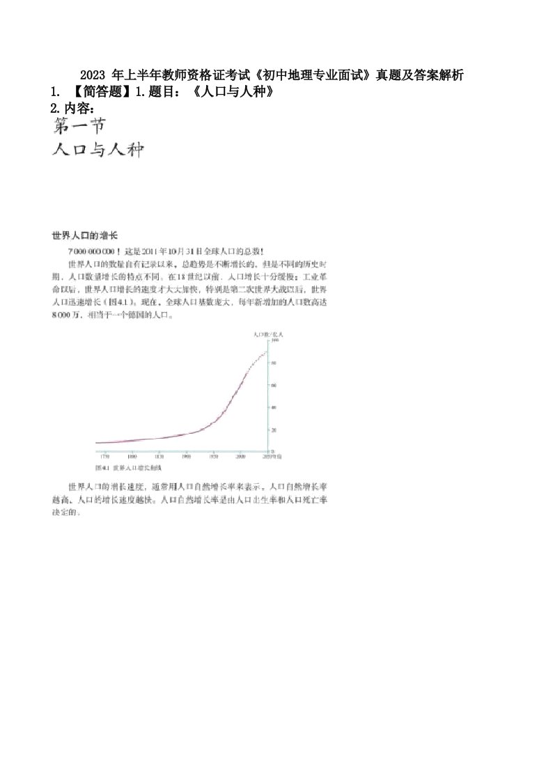 2023年上半年教师资格证考试《初中地理专业面试》真题及答案解析