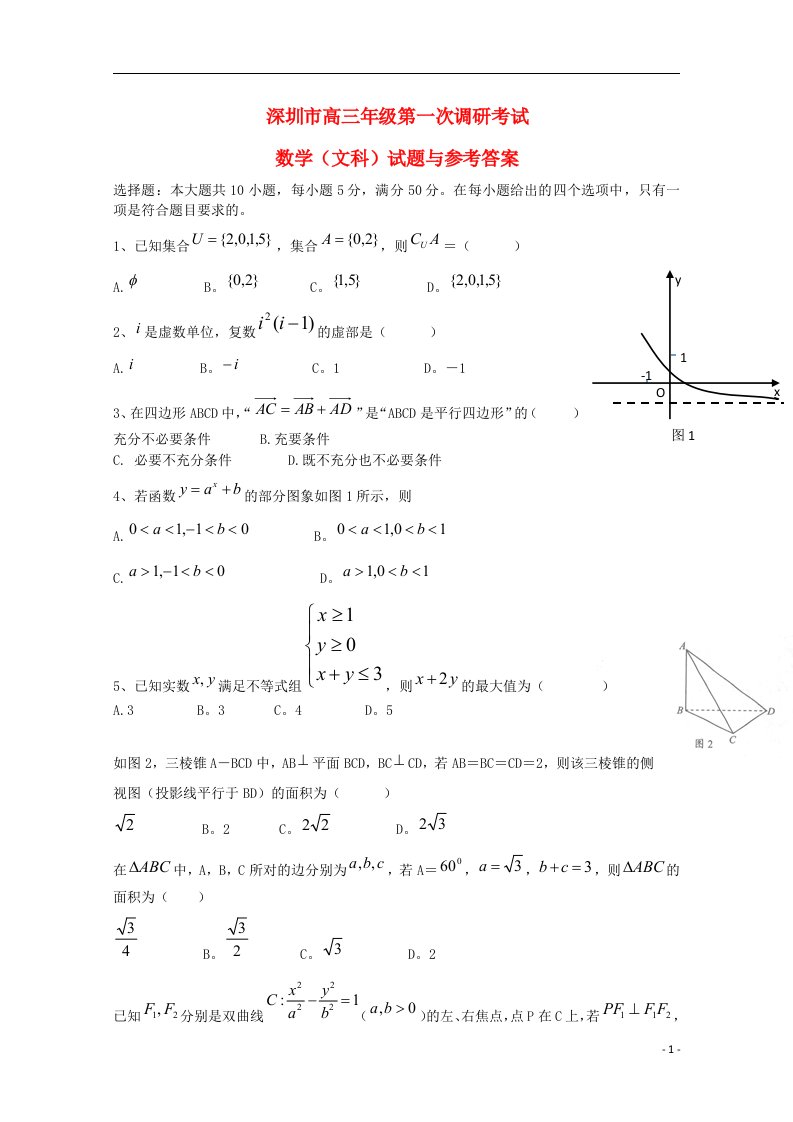 广东省深圳市高三数学第一次调研考试试题