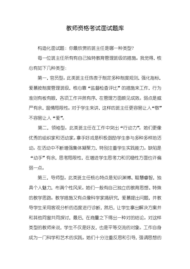 老师资格考试面试题库