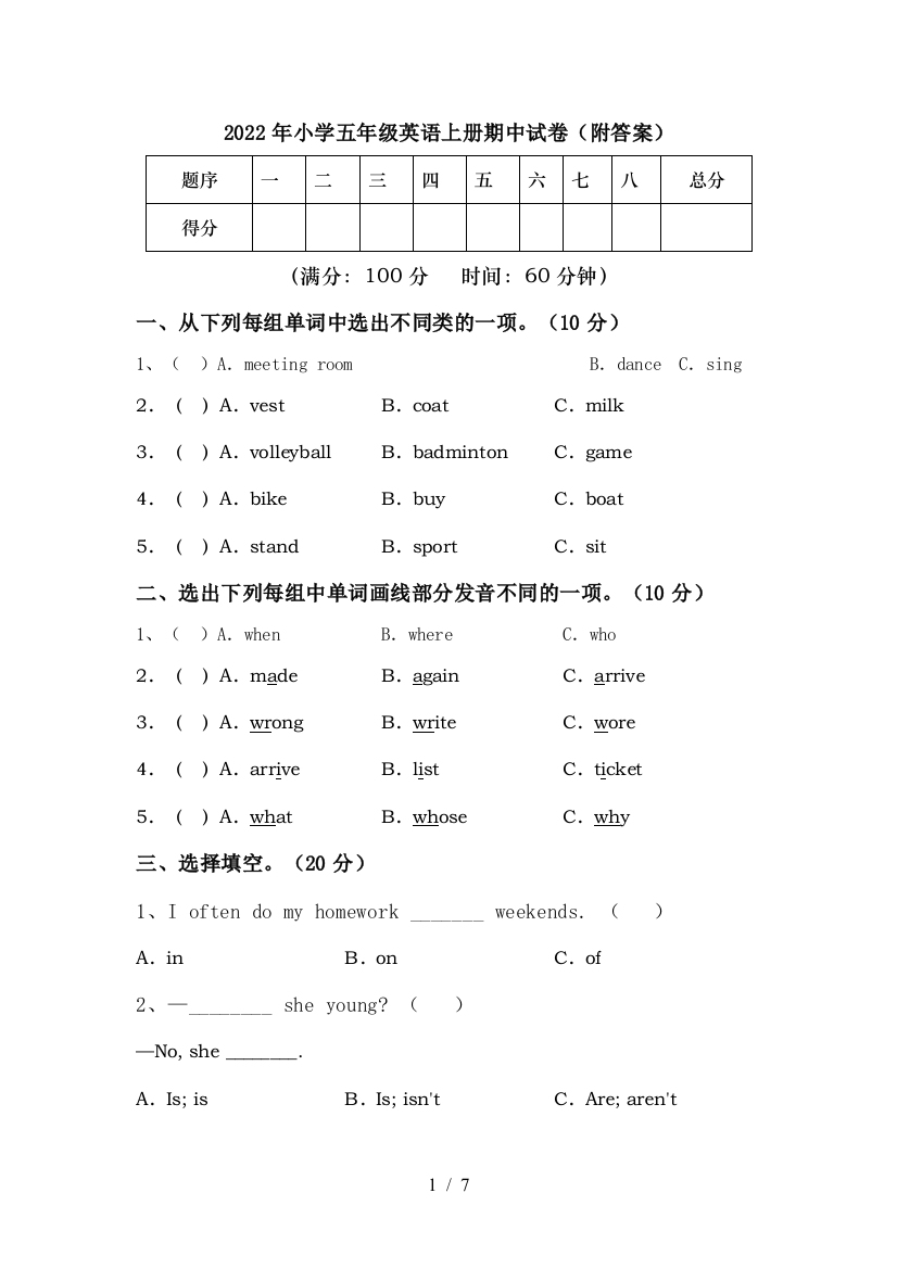 2022年小学五年级英语上册期中试卷(附答案)