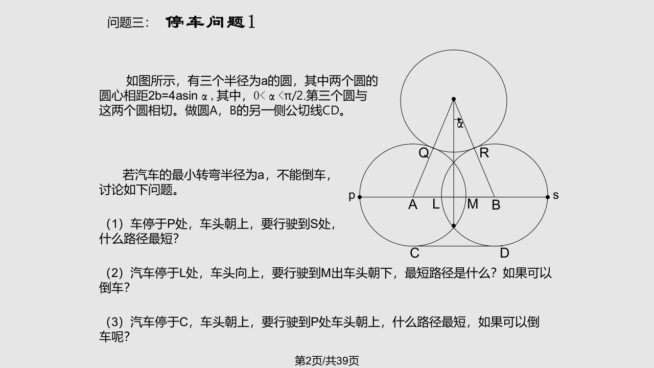 汽车行驶问题