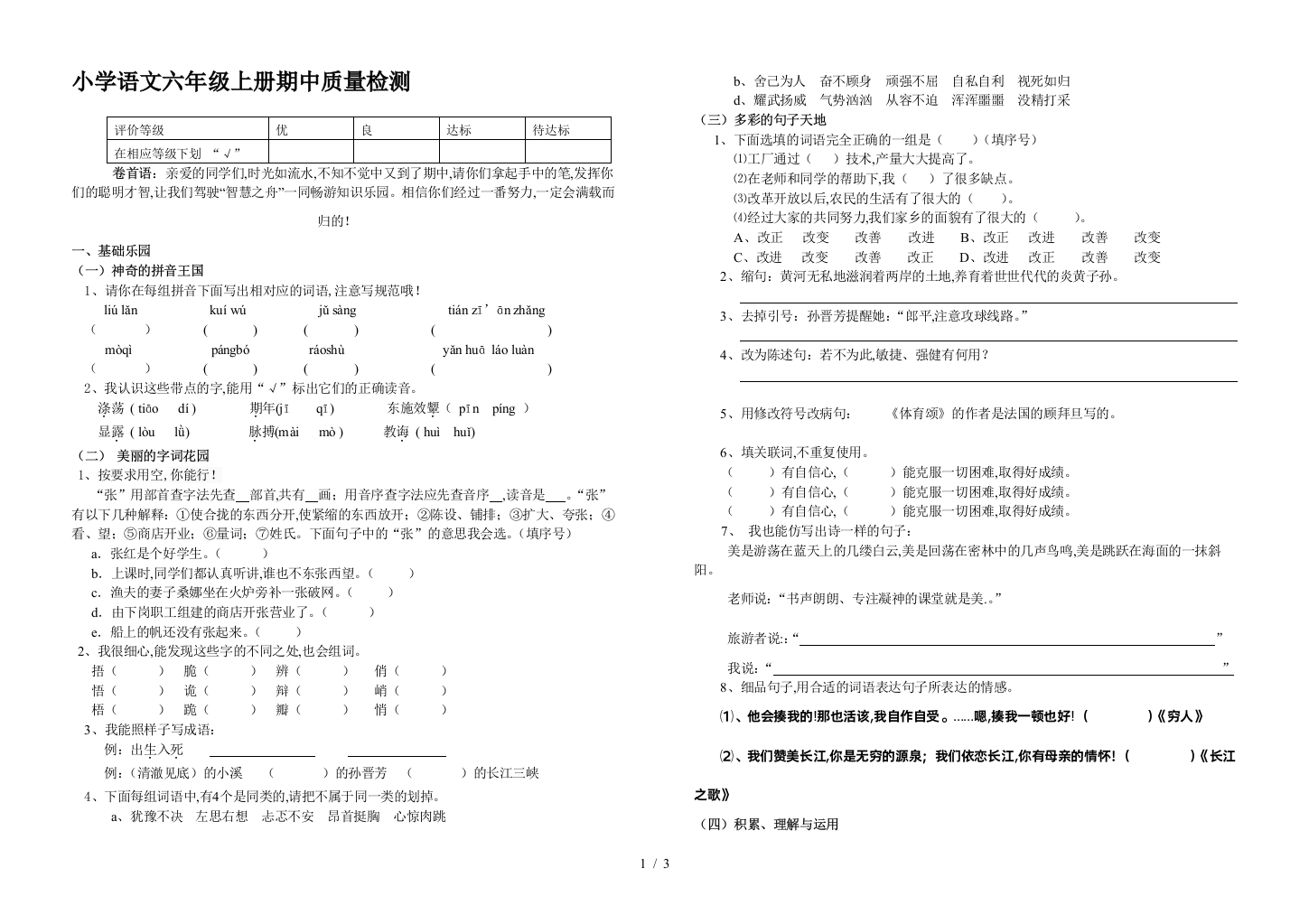 小学语文六年级上册期中质量检测