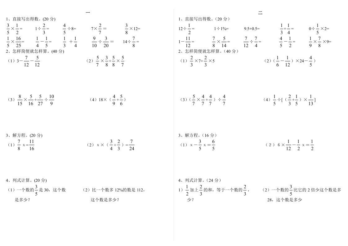 六年级数学计算题每日一练