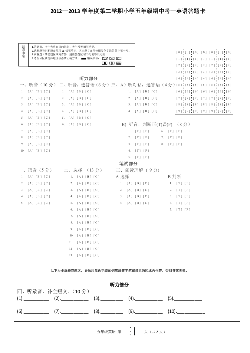 五年级A4答题卡模板英语