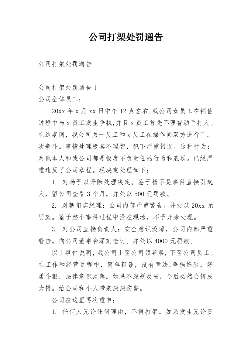 公司打架处罚通告_1