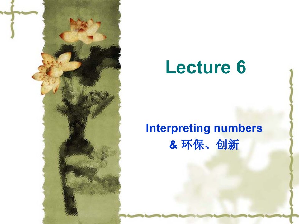 中级口译Lecture