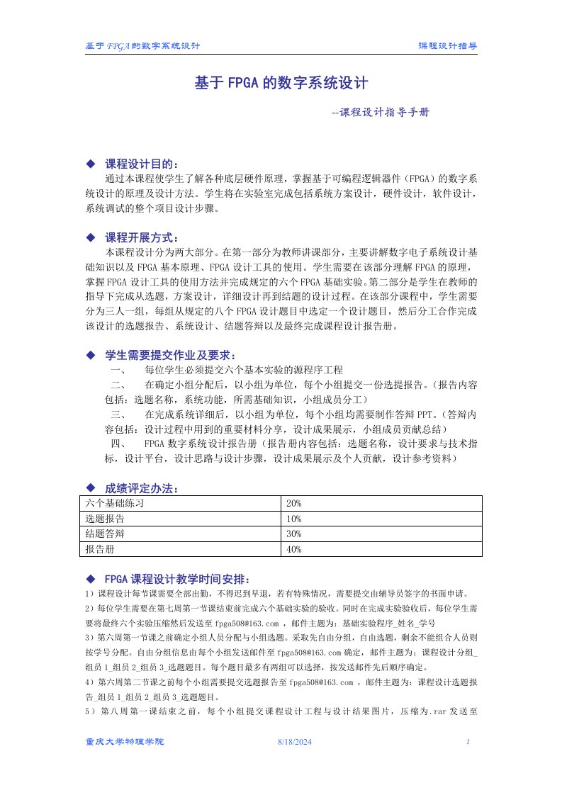 FPGA课程设计计划