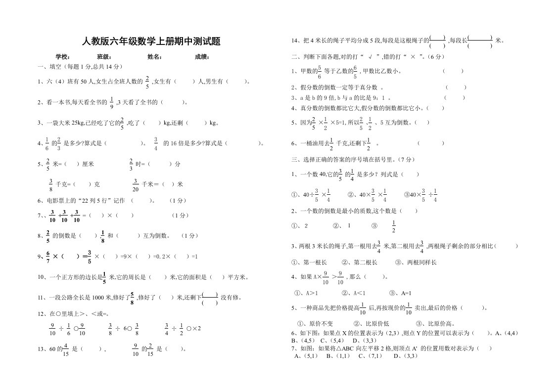 人教版小学六年级上册数学期中测试卷及答案新精编