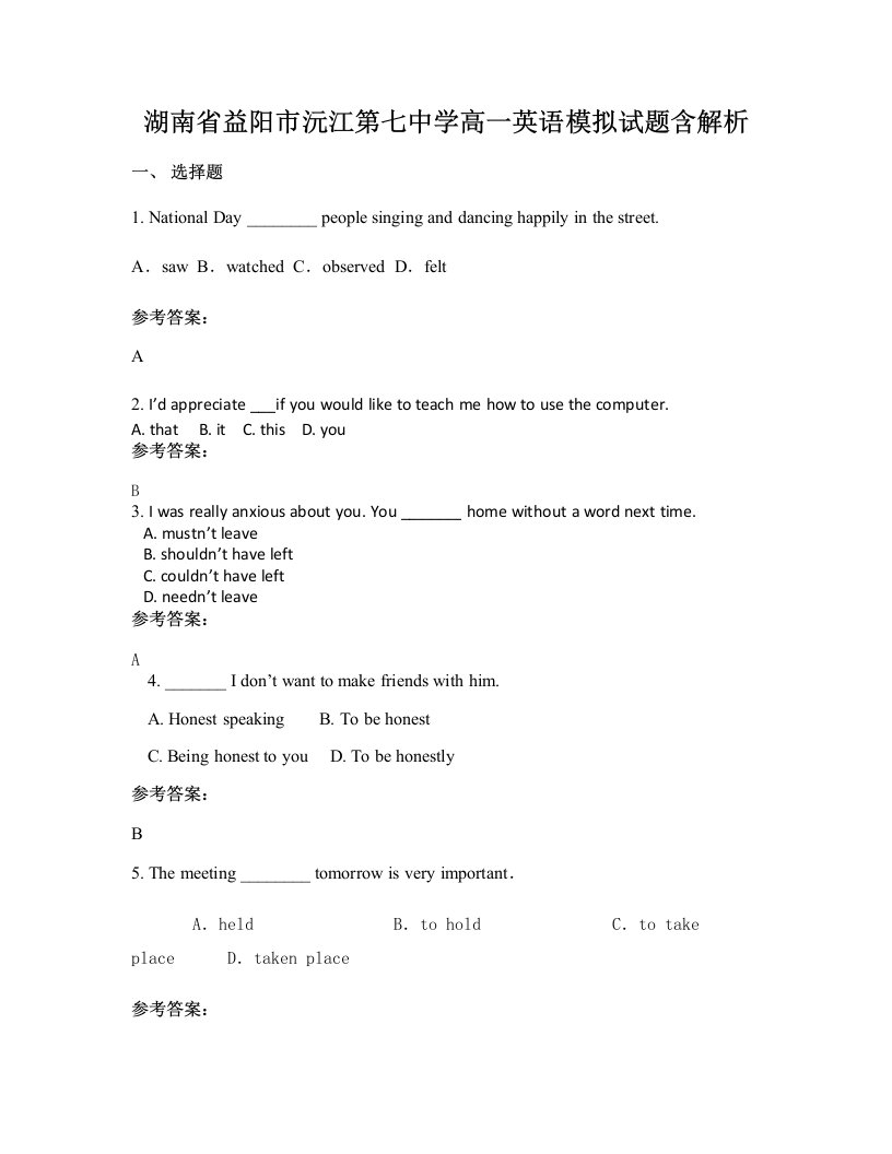 湖南省益阳市沅江第七中学高一英语模拟试题含解析