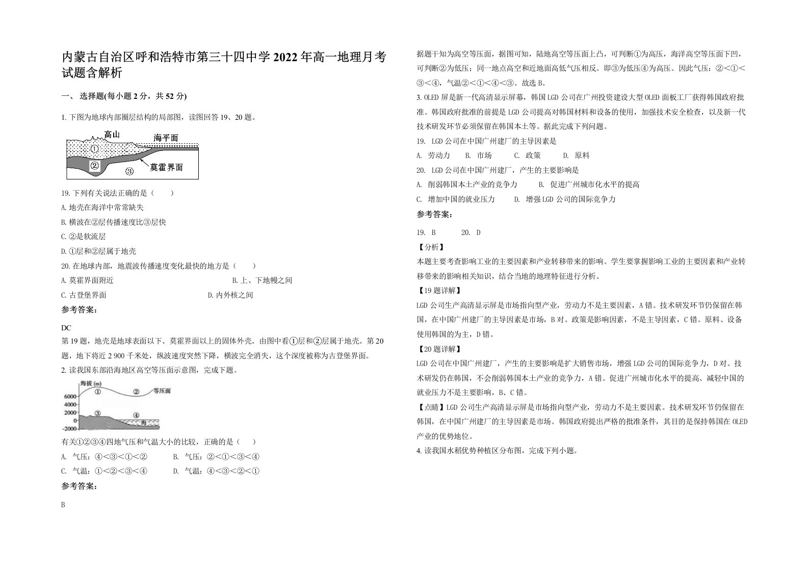 内蒙古自治区呼和浩特市第三十四中学2022年高一地理月考试题含解析