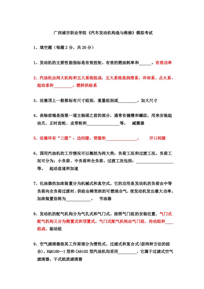 《汽车发动机构造与维修》模拟历年考试