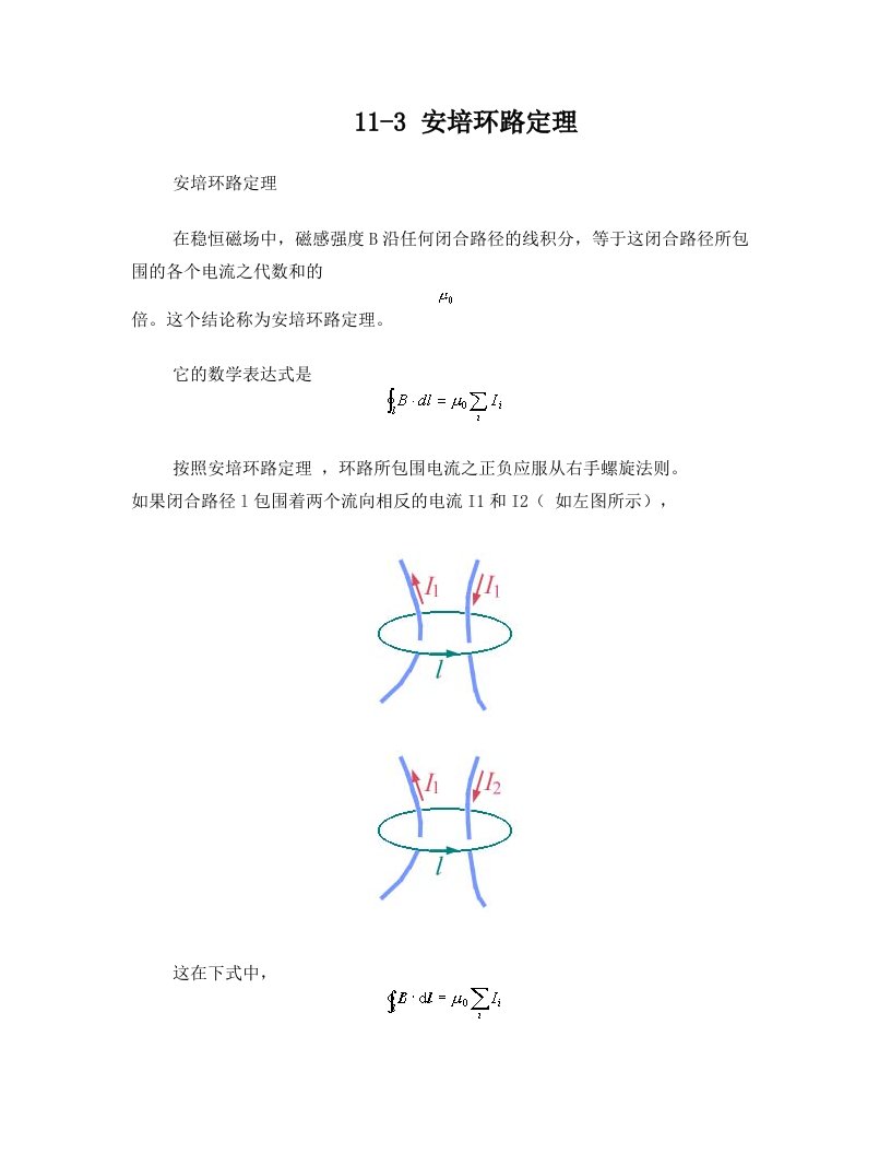 安培环路定理