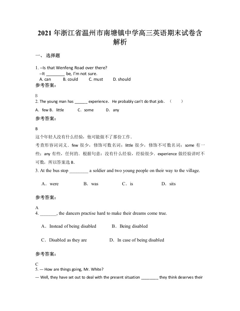 2021年浙江省温州市南塘镇中学高三英语期末试卷含解析