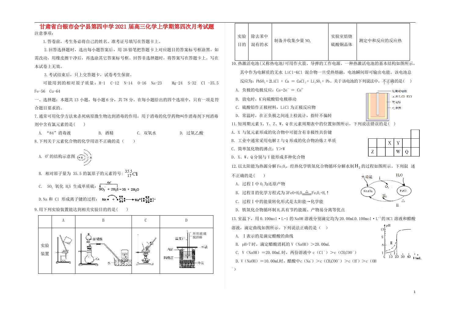 甘肃省白银市会宁县第四中学2021届高三化学上学期第四次月考试题