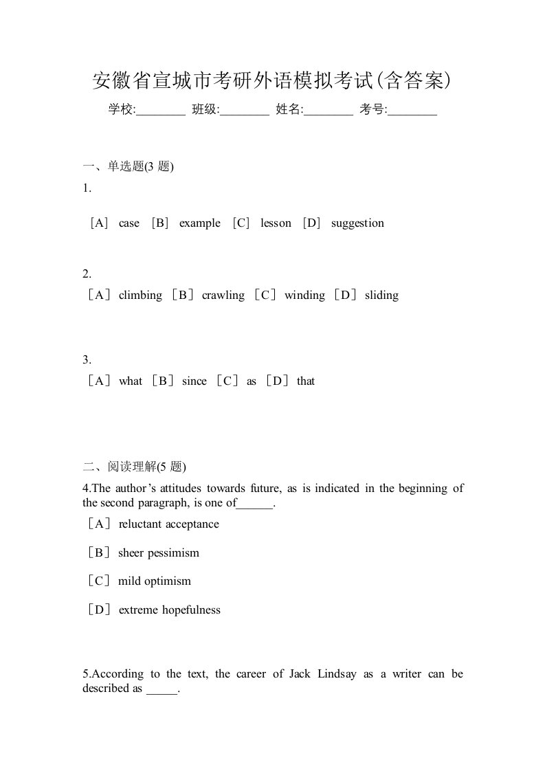 安徽省宣城市考研外语模拟考试含答案