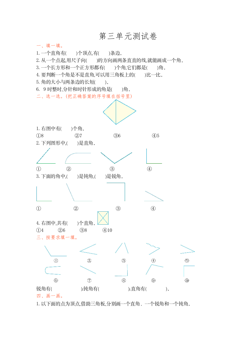 【小学中学教育精选】2016年青岛版六年制二年级数学上册第三单元测试卷及答案